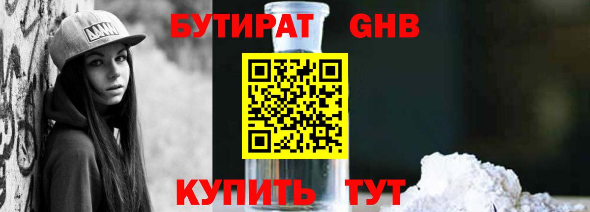 Бутират бутик Новочебоксарск