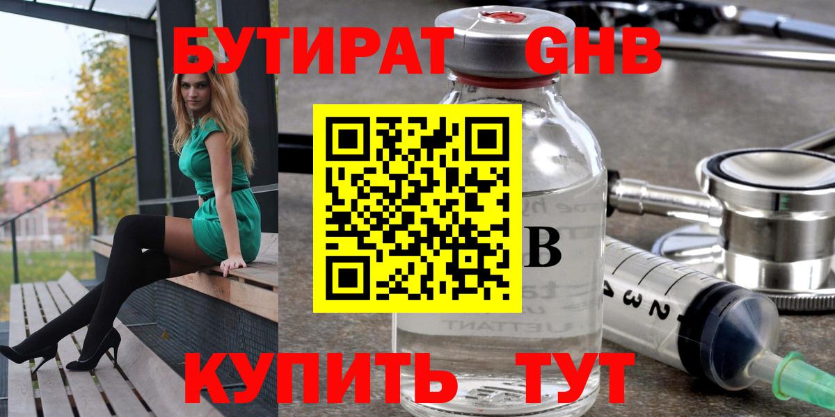 Новочебоксарск  БУТИРАТ оксибутират  Вход с VPN 